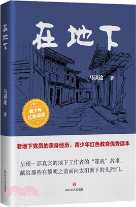 在地下（簡體書）