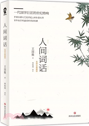 人間詞話（簡體書）