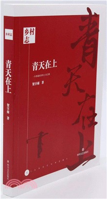 青天在上（簡體書）