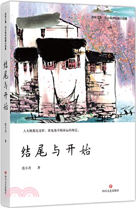 結尾與開始（簡體書）