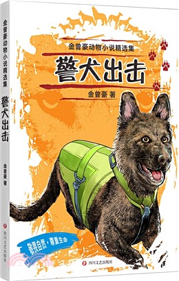 警犬出擊（簡體書）