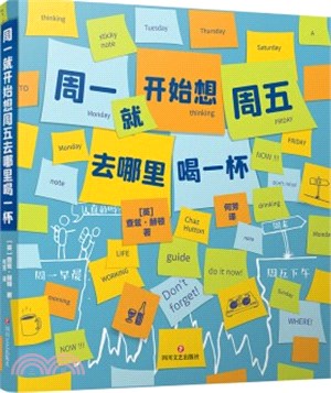 週一就開始想週五去哪喝一杯：“乾飯人”的生活自嘲劇場（簡體書）