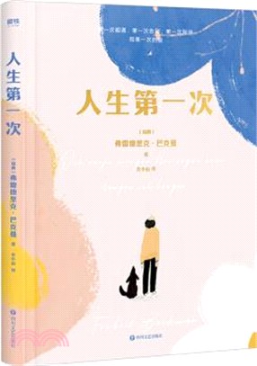 人生第一次（簡體書）