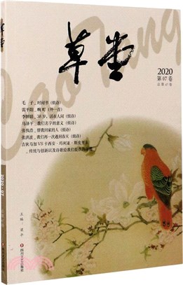 草堂(2020第07卷‧總第47卷)（簡體書）