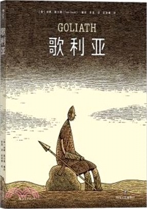 歌利亞（簡體書）