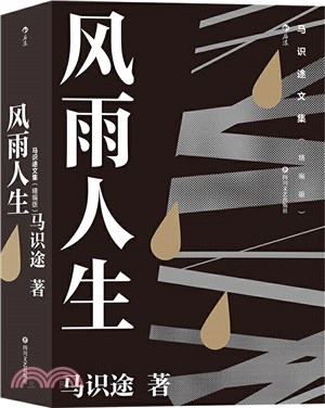 風雨人生（簡體書）