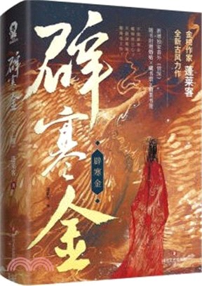 辟寒金(全二冊)（簡體書）