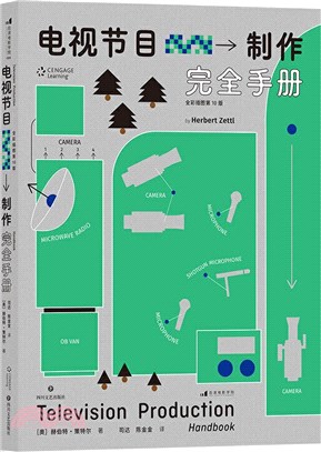 電視節目製作完全手冊(全彩插圖第10版)（簡體書）