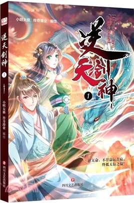 逆天劍神1（簡體書）