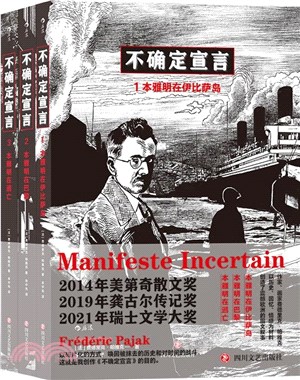 不確定宣言(全三冊)(簡體書)