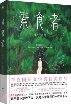 素食者（簡體書）