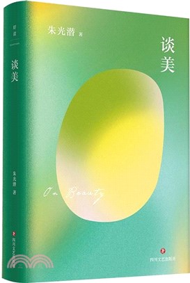 談美（簡體書）