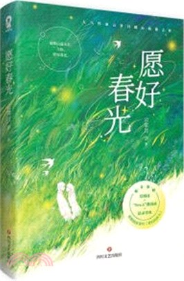 願好春光（簡體書）