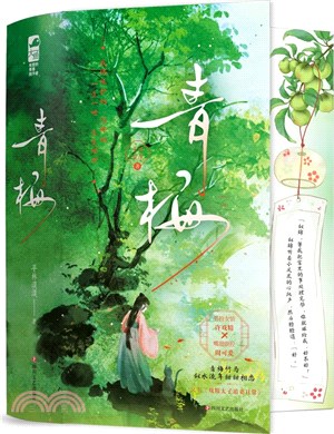 青梅(全2冊)（簡體書）