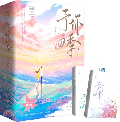 予你四季(全2冊)（簡體書）