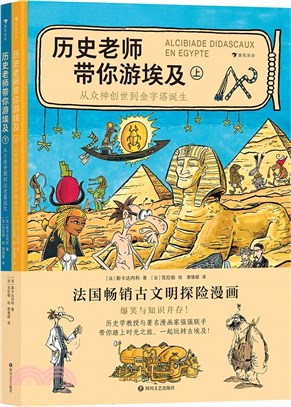 歷史老師帶你遊埃及（簡體書）