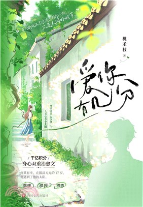 愛你有幾分（簡體書）