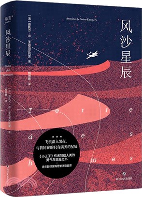 風沙星辰（簡體書）