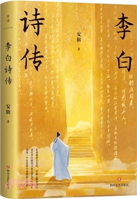 李白詩傳（簡體書）