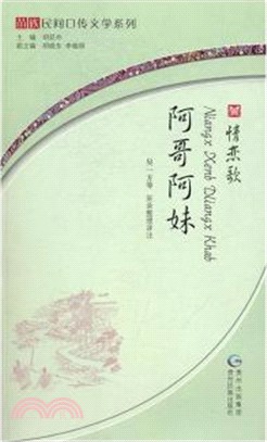 戀情歌：阿哥阿妹（簡體書）