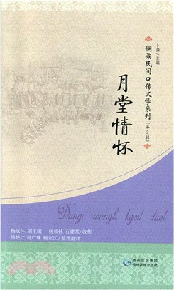 月堂情懷（簡體書）