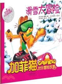 滑雪大冒險（簡體書）
