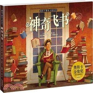 暖房子國際大獎繪本•神奇飛書（簡體書）