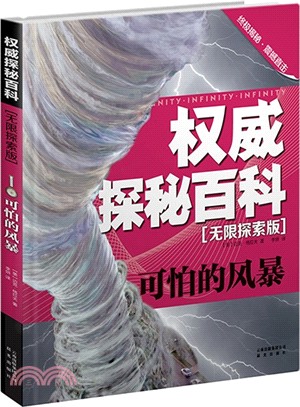 權威探秘百科：可怕的風暴(無限探索版)（簡體書）