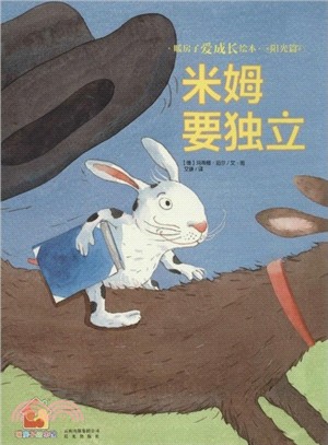 米姆要獨立（簡體書）