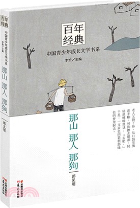 那山 那人 那狗（簡體書）