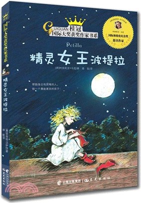 精靈女王波提拉（簡體書）