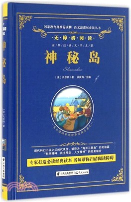 神秘島（簡體書）