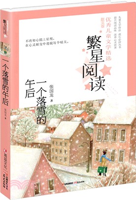 一個落雪的午後（簡體書）