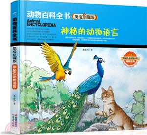 神秘的動物語言（簡體書）