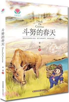 鬥努的春天（簡體書）