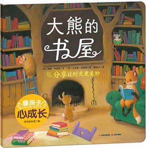 大熊的書屋（簡體書）