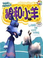 小小孩動畫故事館-狼和小羊(MPR有聲讀物)（簡體書）