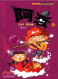 阿衰on line 32（簡體書）