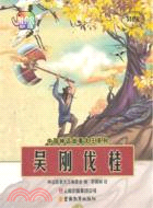 吳剛伐桂（簡體書）