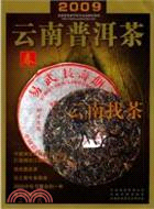 春-2009雲南普洱茶-雲南找茶（簡體書）