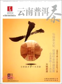 2012春 雲南普洱茶（簡體書）
