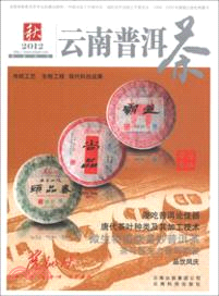 2012雲南普洱茶：秋（簡體書）