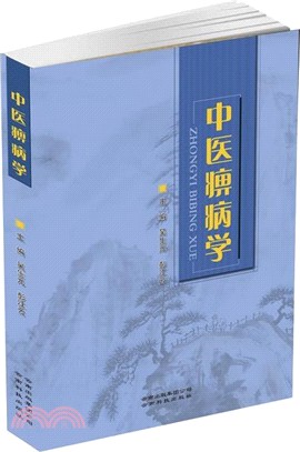 中醫痹病學（簡體書）