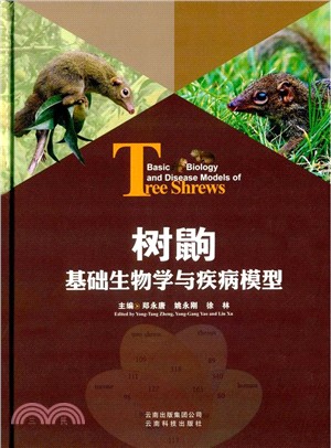 樹鼩基礎生物學與疾病模型（簡體書）