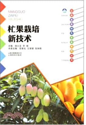 杧果栽培新技術（簡體書）