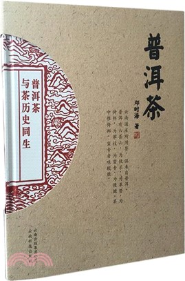 普洱茶（簡體書）