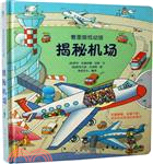 看裡面低幼版：揭秘機場（簡體書）