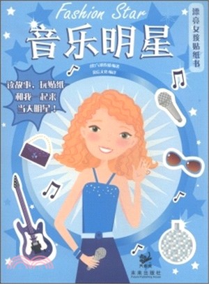 漂亮女孩貼紙書：音樂明星（簡體書）