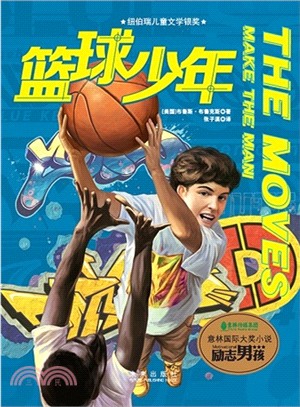 意林世界大獎小說書系：籃球少年（簡體書）