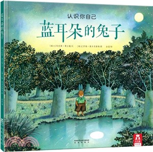 藍耳朵的兔子（簡體書）